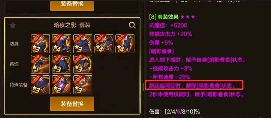 地下城与勇士：起源暗影套效果详解