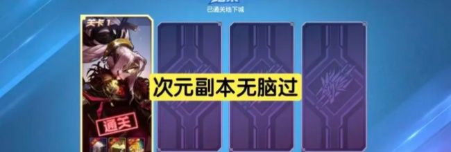 地下城与勇士:起源次元副本玩法攻略