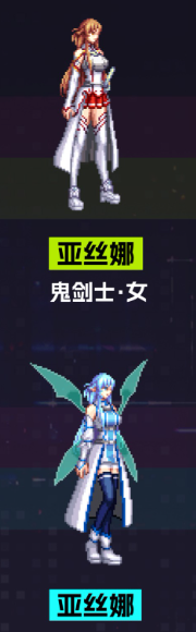 《地下城与勇士：起源》刀剑神域联动外观一览
