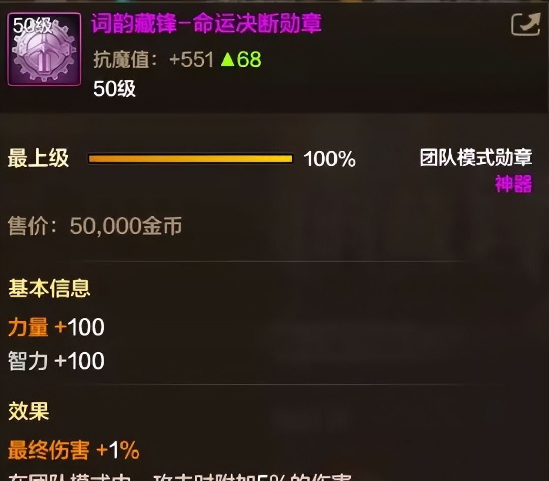 地下城与勇士：起源热门道具提升对比