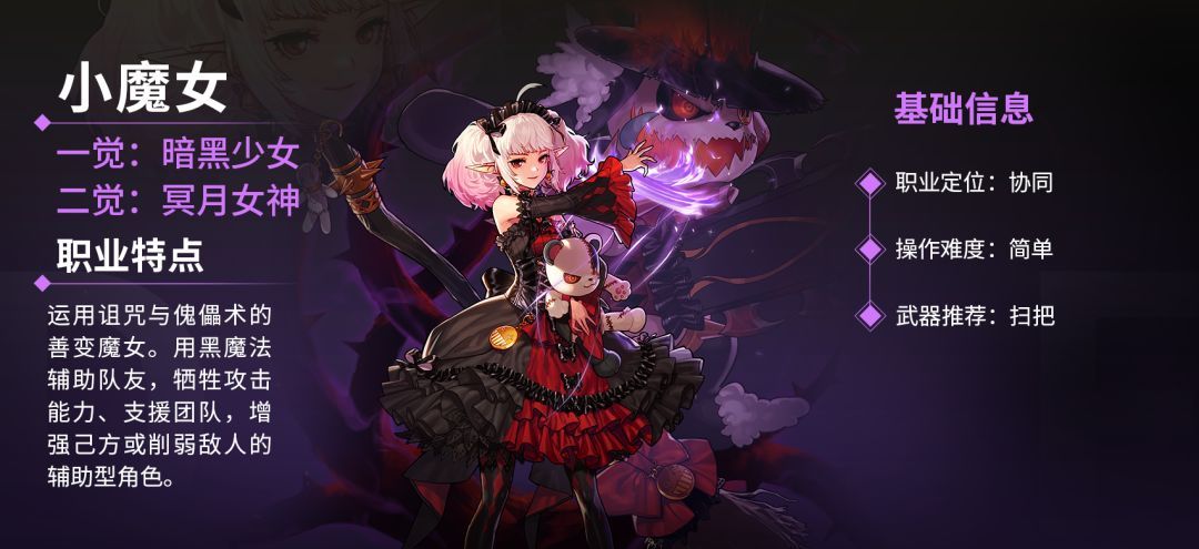 地下城与勇士：起源小魔女技能解析
