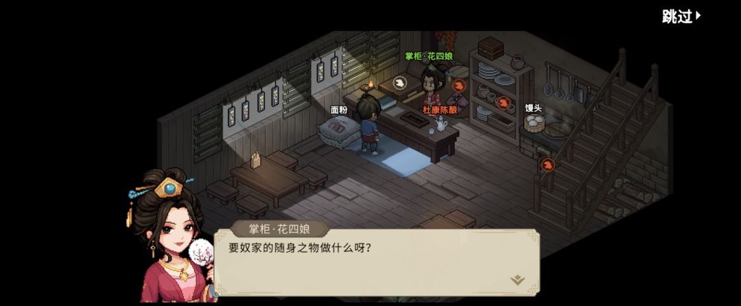 《大侠立志传》包打听的心愿任务攻略