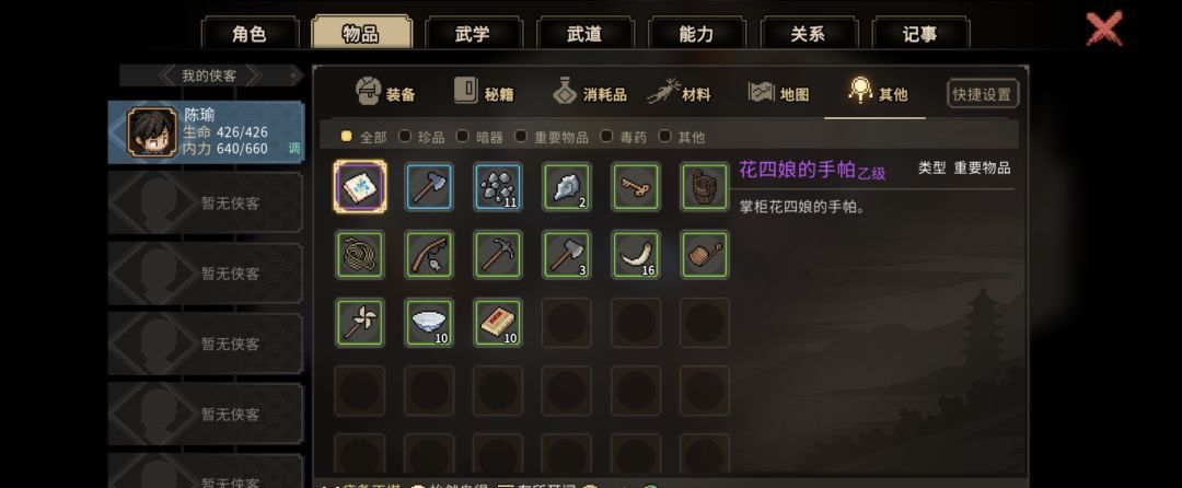 《大侠立志传》包打听的心愿任务攻略