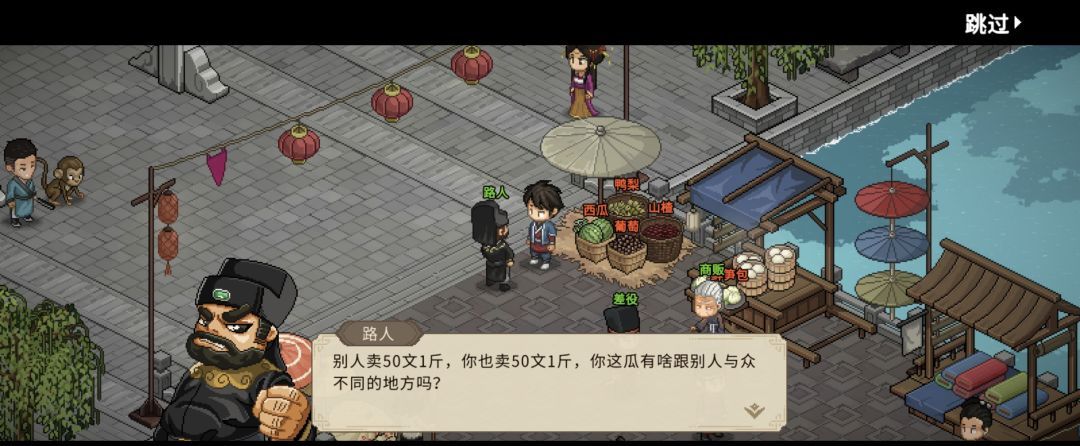 《大侠立志传》帮忙守摊任务全流程