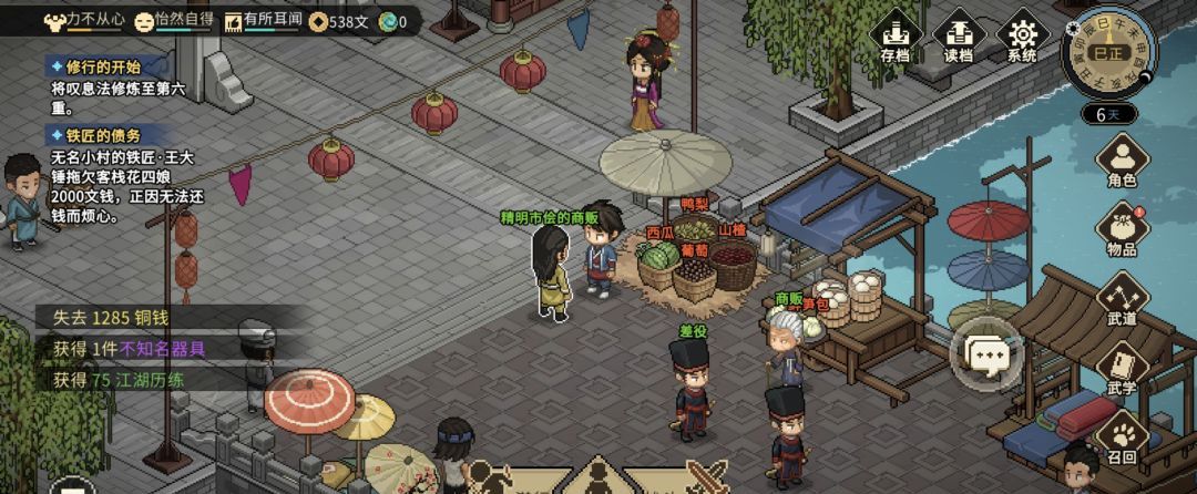 《大侠立志传》帮忙守摊任务全流程