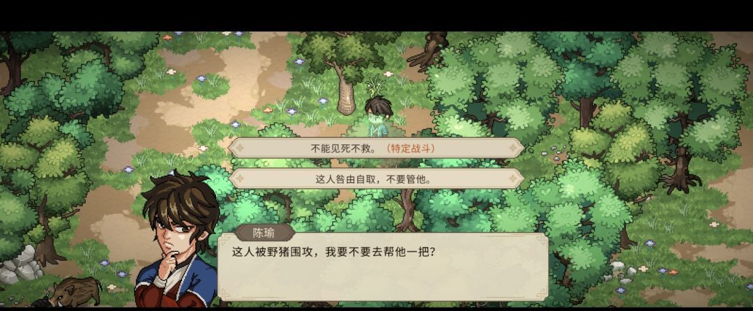 《大侠立志传》被围攻的山贼事件触发地点