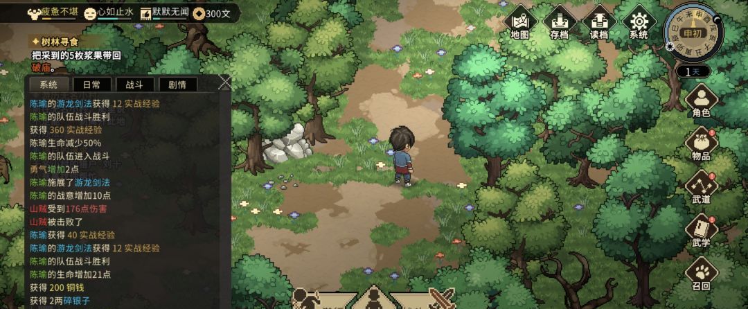 《大侠立志传》被围攻的山贼事件触发地点