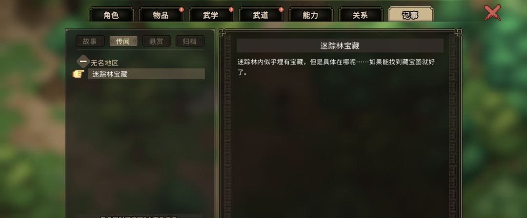 《大侠立志传》被围攻的山贼事件触发地点