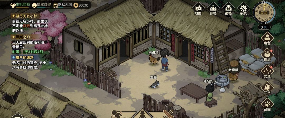 大侠立志传村长的蒲扇任务图文攻略