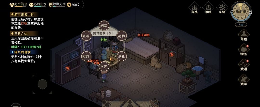 大侠立志传村长的蒲扇任务图文攻略