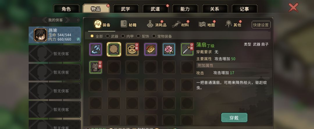 大侠立志传村长的蒲扇任务图文攻略