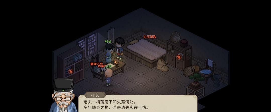 大侠立志传村长的蒲扇任务图文攻略