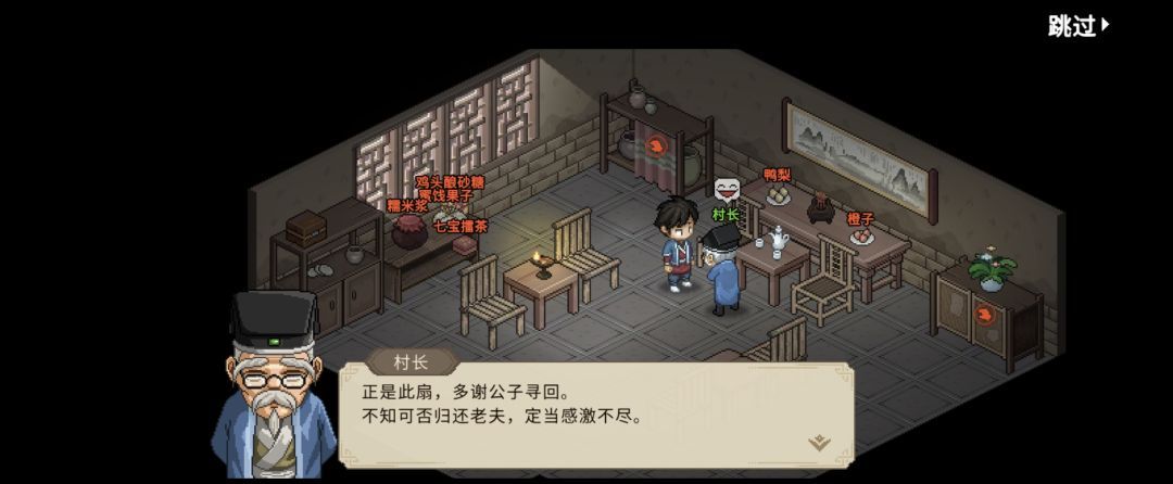 大侠立志传村长的蒲扇任务图文攻略