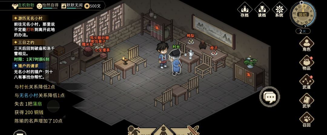 大侠立志传村长的蒲扇任务图文攻略