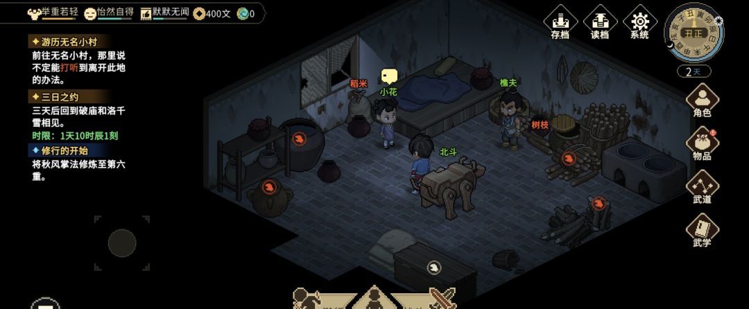 《大侠立志传》猜字谜任务触发位置