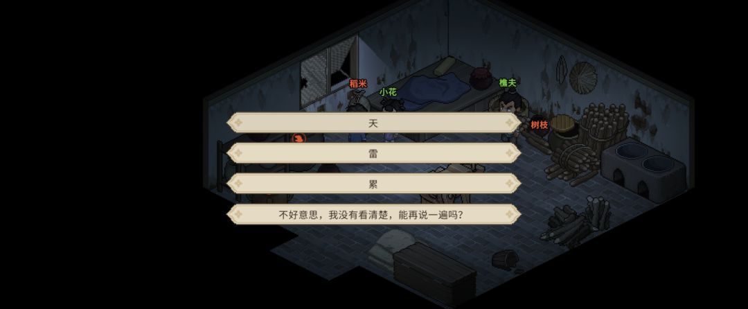 《大侠立志传》猜字谜任务触发位置