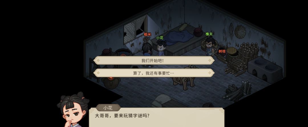 《大侠立志传》猜字谜任务触发位置