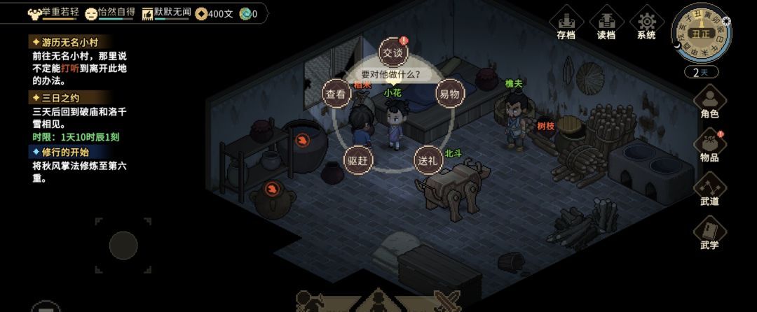 《大侠立志传》猜字谜任务触发位置