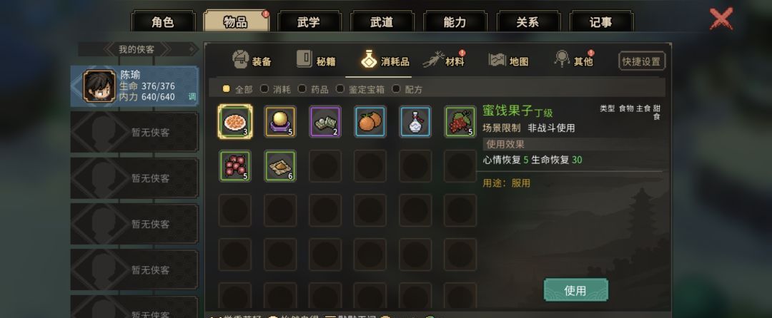 《大侠立志传》猜字谜任务触发位置