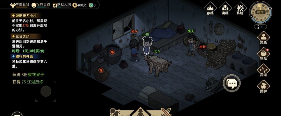 《大侠立志传》猜字谜任务触发位置