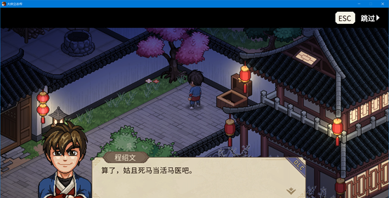 大侠立志传DLC5清风遗痕攻略