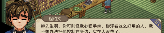 大侠立志传DLC5清风遗痕攻略