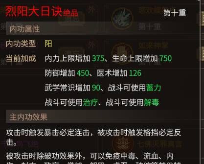 《大侠立志传》核心攻防机制解析