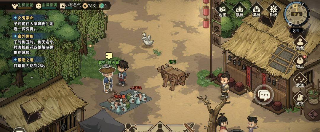 《大侠立志传》老郎中的心愿任务图文攻略