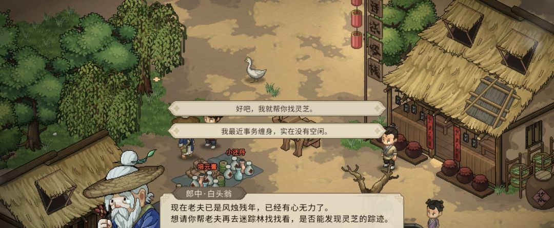 《大侠立志传》老郎中的心愿任务图文攻略