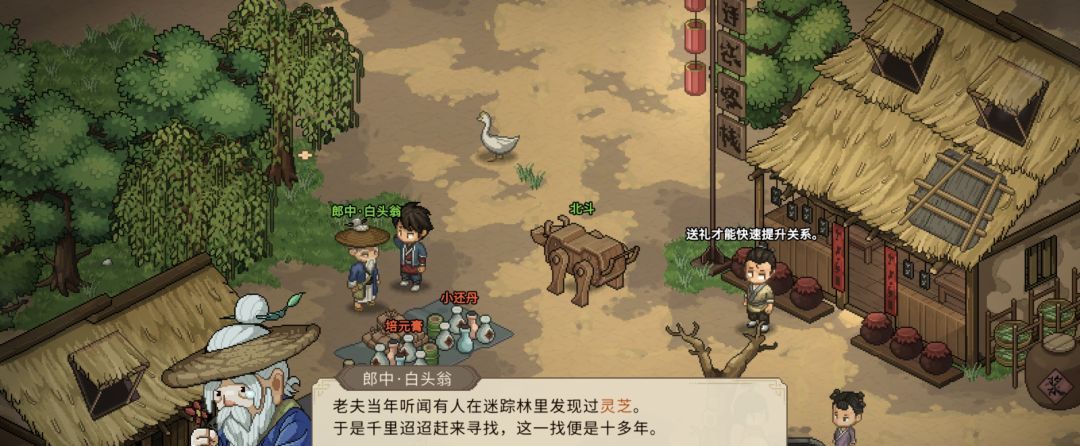 《大侠立志传》老郎中的心愿任务图文攻略