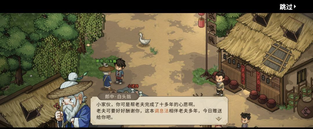 《大侠立志传》老郎中的心愿任务图文攻略