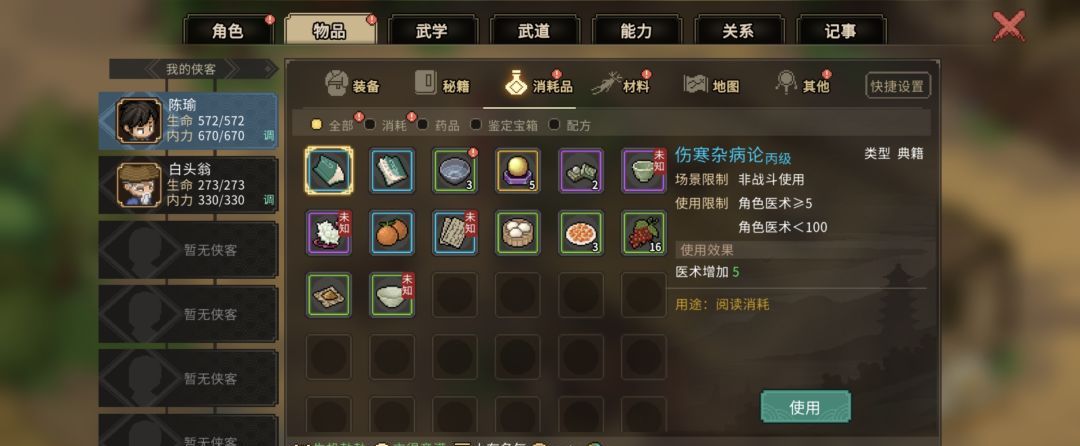 《大侠立志传》老郎中的心愿任务图文攻略