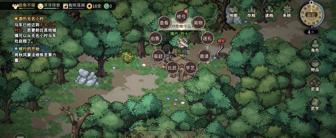 《大侠立志传》损坏的铁胎弓任务触发位置