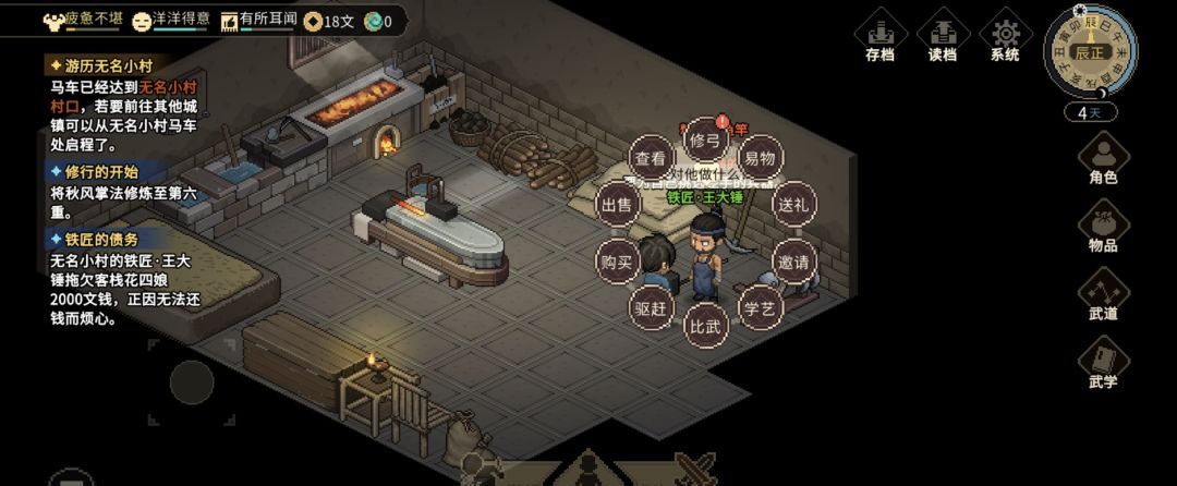 《大侠立志传》损坏的铁胎弓任务触发位置