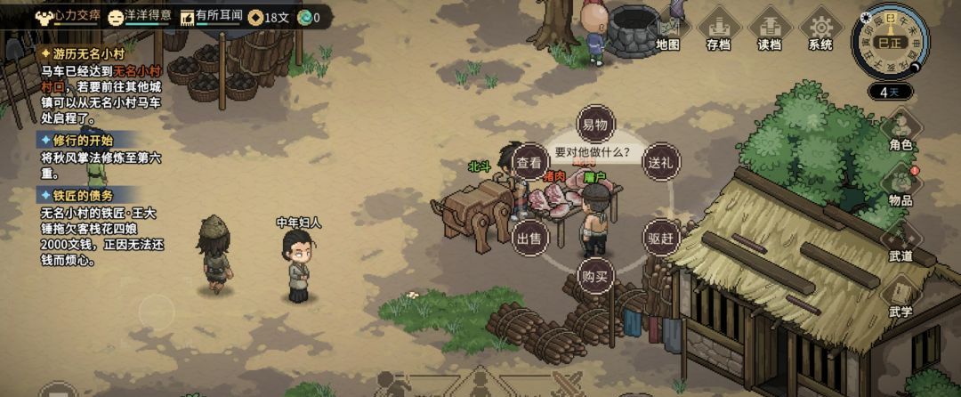 《大侠立志传》损坏的铁胎弓任务触发位置