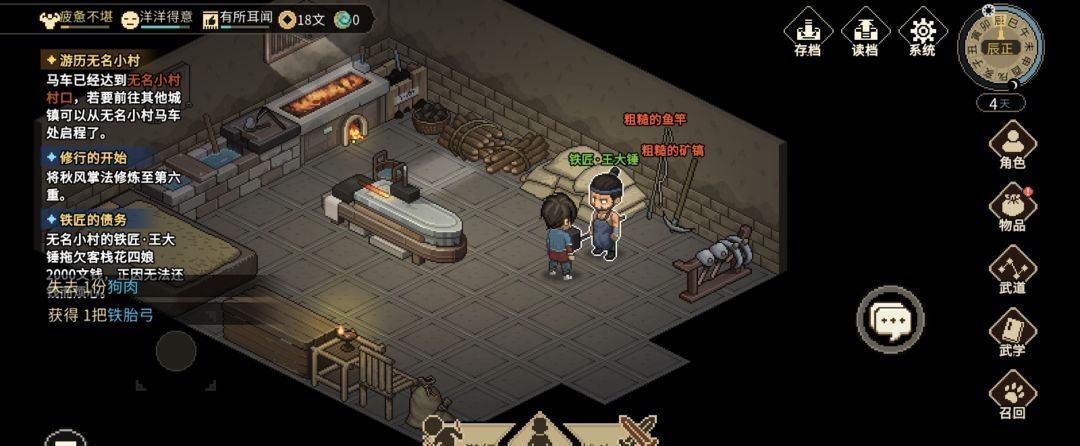 《大侠立志传》损坏的铁胎弓任务触发位置