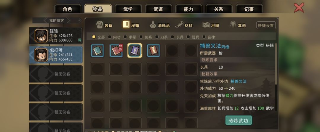 《大侠立志传》损坏的铁胎弓任务触发位置