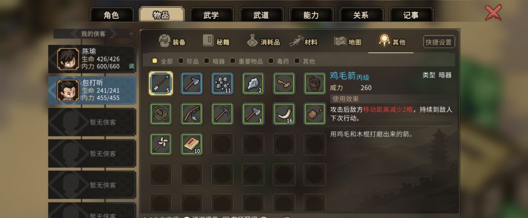 《大侠立志传》损坏的铁胎弓任务触发位置