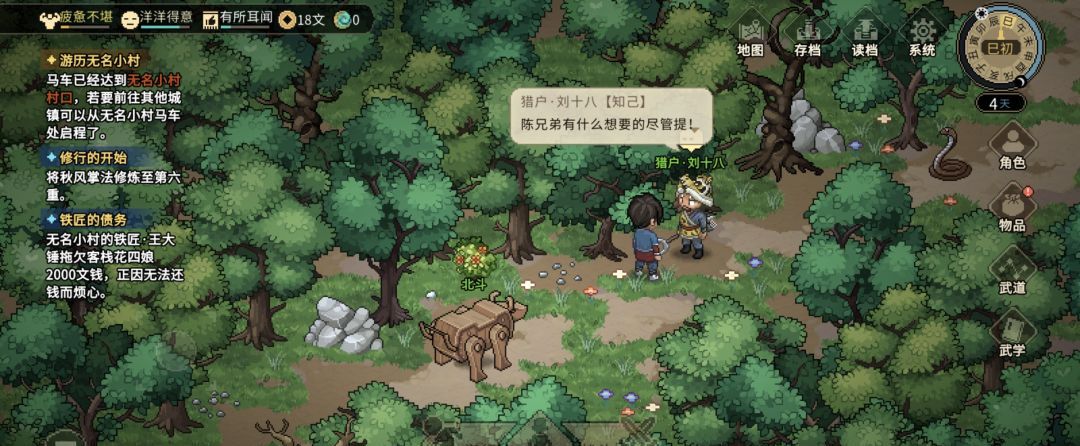 《大侠立志传》损坏的铁胎弓任务触发位置