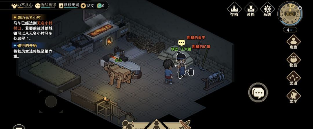 《大侠立志传》铁矿紧缺任务图文攻略