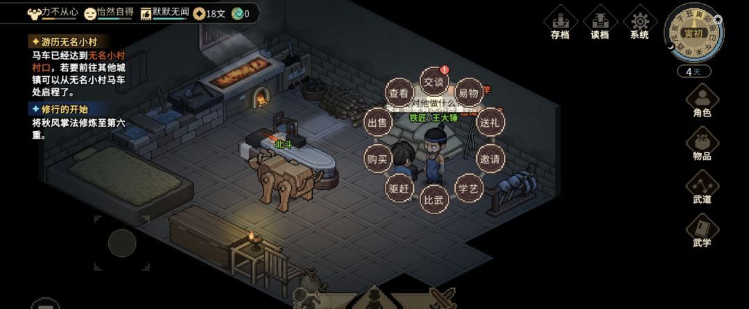 《大侠立志传》铁矿紧缺任务图文攻略