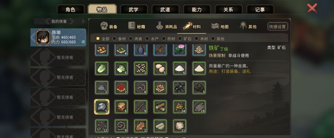 《大侠立志传》铁矿紧缺任务图文攻略