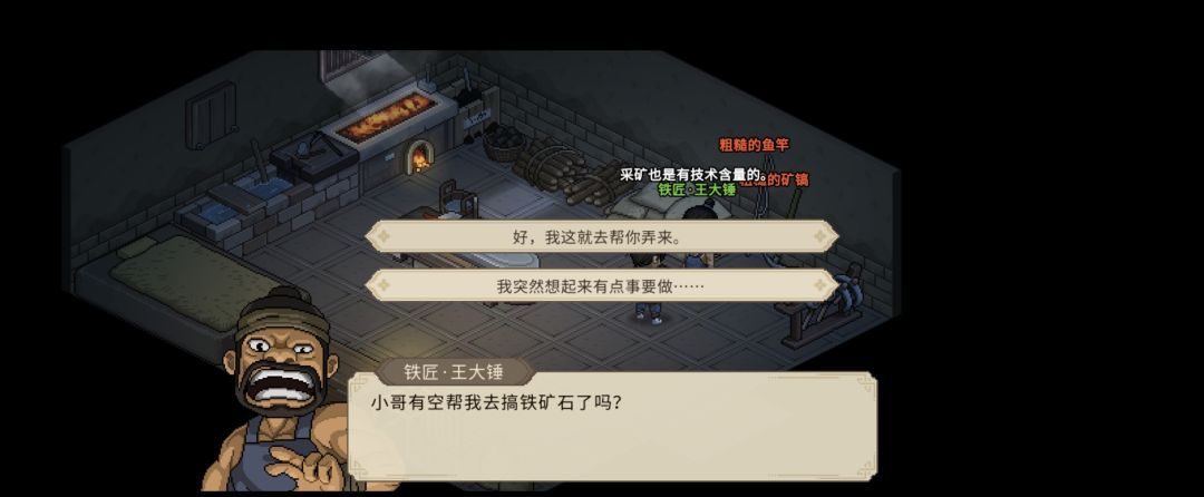 《大侠立志传》铁矿紧缺任务图文攻略