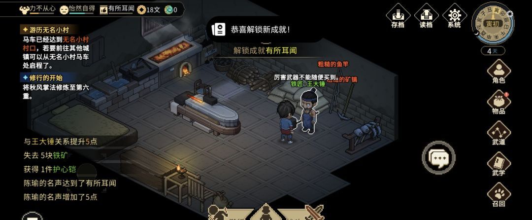 《大侠立志传》铁矿紧缺任务图文攻略