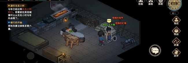 《大侠立志传》铁矿紧缺任务图文攻略