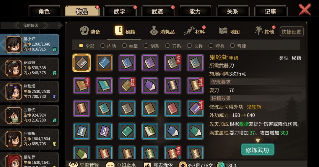 《大侠立志传》新手必备小窍门