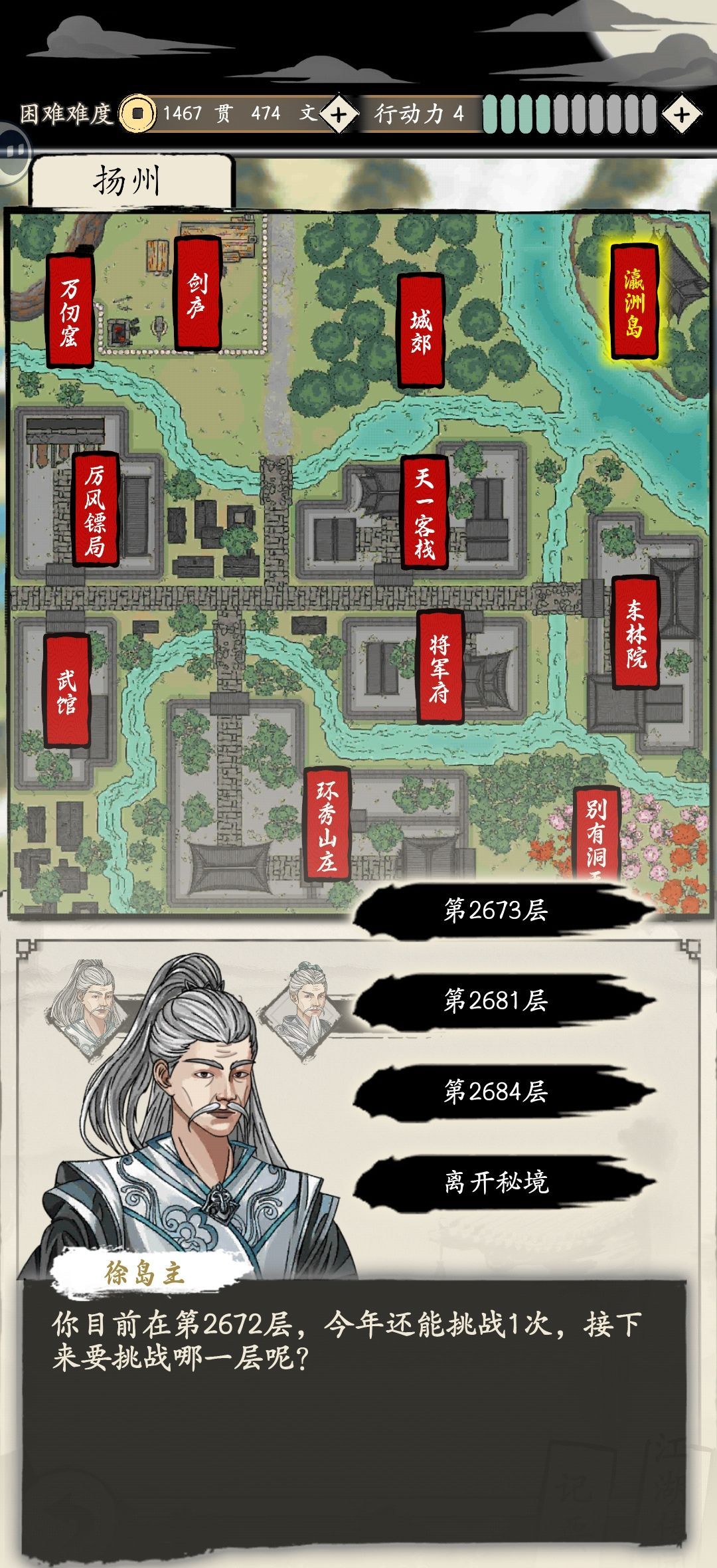 《大侠式人生：重制版》幽冥终极攻略