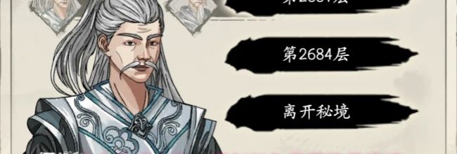 《大侠式人生：重制版》幽冥终极攻略