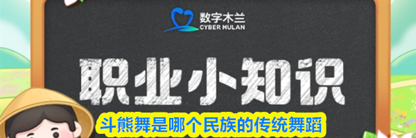 斗熊舞是哪个民族的传统舞蹈