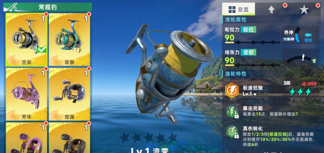 钓鱼：巨物猎手渔轮属性及作用